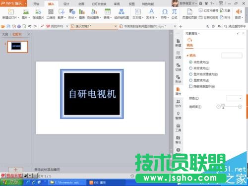 PPT怎么畫(huà)電視機(jī)屏幕?