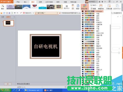 PPT怎么畫(huà)電視機(jī)屏幕?