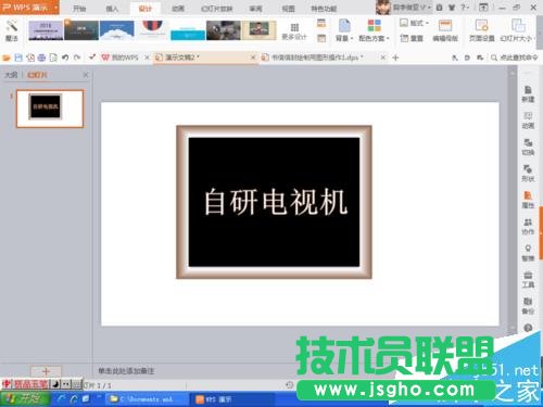 PPT怎么畫(huà)電視機(jī)屏幕?