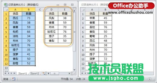 Excel表格中數(shù)據(jù)比對(duì)和查找的幾種技巧