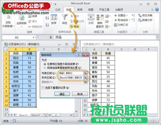 Excel表格中數(shù)據(jù)比對(duì)和查找的幾種技巧