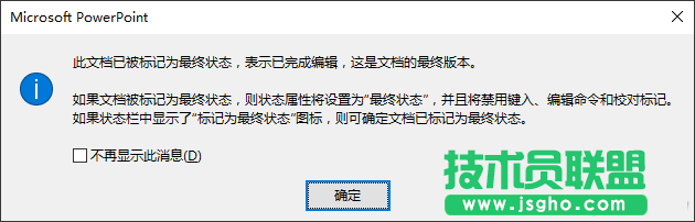 PPT怎么設(shè)置密碼   PPT密碼設(shè)置教程