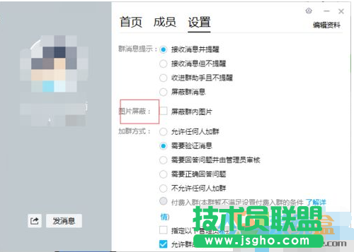 關閉qq群接受圖片功能,如何關閉qq群接受圖片功能(4)