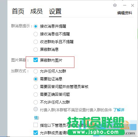 關閉qq群接受圖片功能,如何關閉qq群接受圖片功能(5)