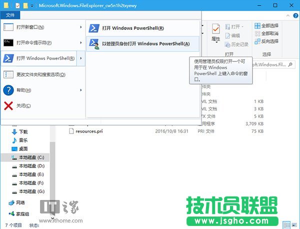 Win10技巧：注冊(cè)UWP版文件資源管理器