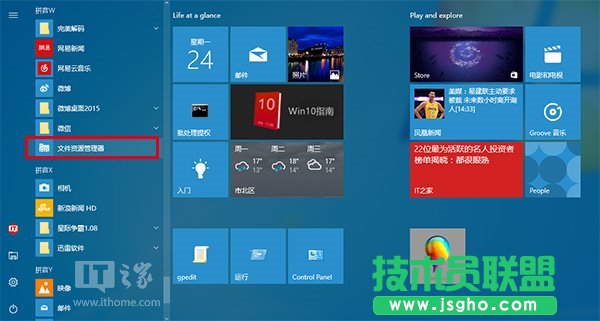 Win10技巧：注冊(cè)UWP版文件資源管理器