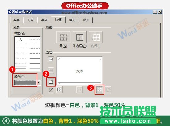 制作凹凸樣式的Excel表格的方法