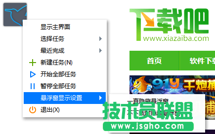 迅雷懸浮窗怎么設(shè)置出來,迅雷懸浮窗不見了,迅雷懸浮窗怎么打開,開啟迅雷懸浮窗