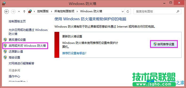 Win8系統(tǒng)共享打印機(jī)出現(xiàn)錯(cuò)誤提示0x000006d9怎么解決？