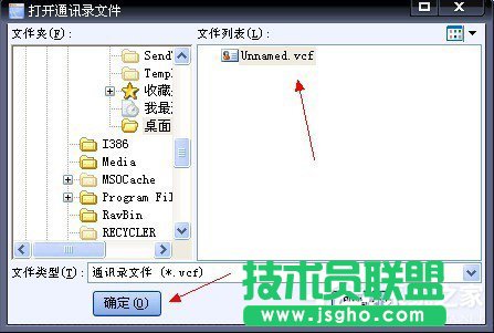 VCF文件怎么打開？XP打開VCF文件的教程(1)