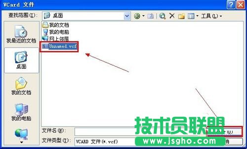 VCF文件怎么打開？XP打開VCF文件的教程(10)