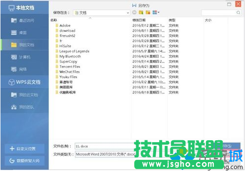 如何給WPS文件加密|電腦中為WPS文件設置密碼的方法2
