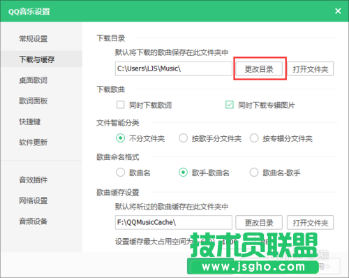 QQ音樂怎么下載音樂及修改音樂默認(rèn)下載位置的辦法