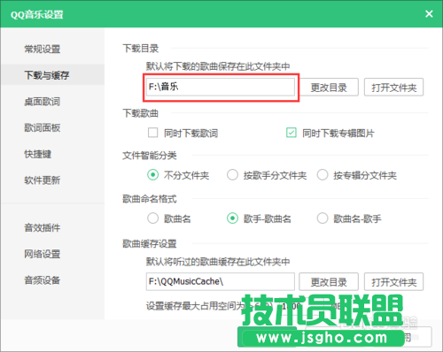 QQ音樂怎么下載音樂及修改音樂默認(rèn)下載位置的辦法
