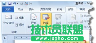 在使用Word制作商務(wù)邀請(qǐng)函時(shí)批量加入客戶(hù)信息的方法