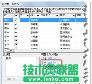 在使用Word制作商務(wù)邀請(qǐng)函時(shí)批量加入客戶(hù)信息的方法