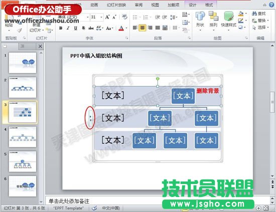 在PPT中快速制作3D組織機構(gòu)圖