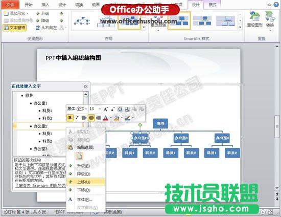 在PPT中快速制作3D組織機構(gòu)圖