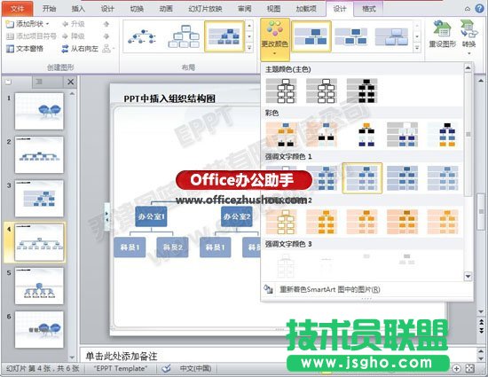 在PPT中快速制作3D組織機構(gòu)圖