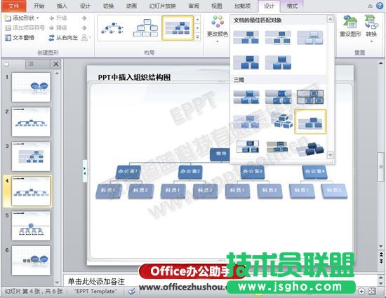 在PPT中快速制作3D組織機構(gòu)圖
