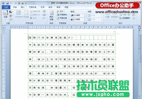 Word文檔以稿紙格式進行呈現(xiàn)的設(shè)置方法