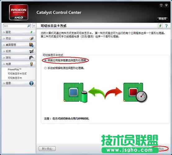 筆記本雙顯卡切換方法 - AMD篇