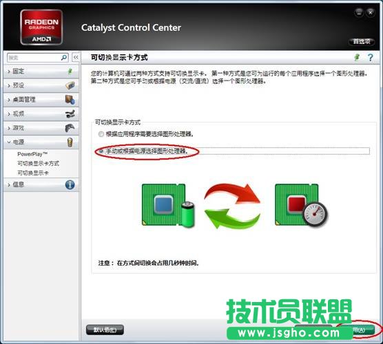 筆記本雙顯卡切換方法 - AMD篇