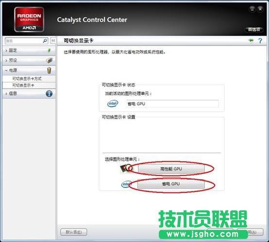 筆記本雙顯卡切換方法 - AMD篇