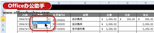 通過下拉列表實(shí)現(xiàn)Excel中數(shù)據(jù)的快速輸入