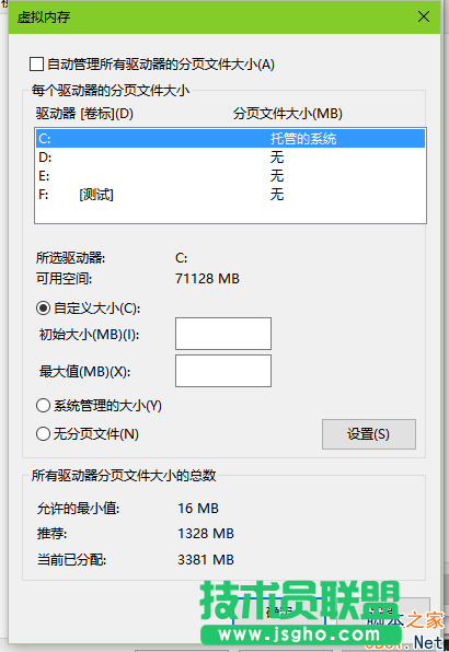 Win10虛擬內(nèi)存如何設(shè)置