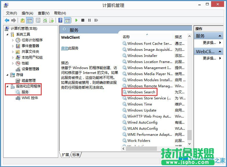 Win8系統(tǒng)搜索框無法輸入字符如何解決？