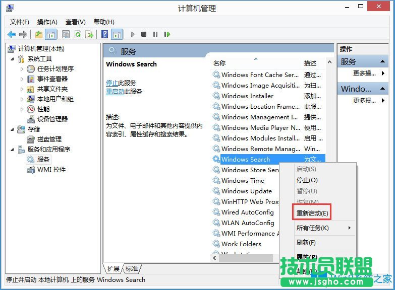 Win8系統(tǒng)搜索框無法輸入字符如何解決？