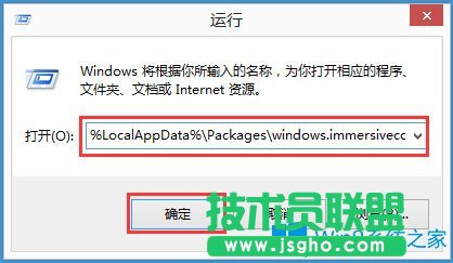 Win8系統(tǒng)搜索框無法輸入字符如何解決？