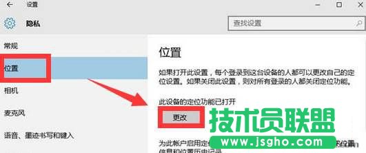 Win10怎么關閉定位功能？