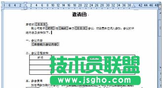 使用word制作商務(wù)邀請(qǐng)函的方法