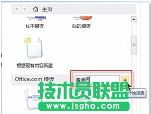 使用word制作商務(wù)邀請(qǐng)函的方法