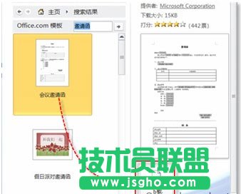 使用word制作商務(wù)邀請(qǐng)函的方法