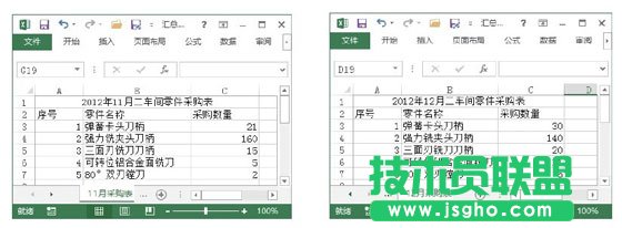 Excel表格中匯總多個數(shù)據(jù)表中的數(shù)據(jù)的方法   三聯(lián)
