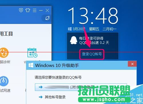 win10升級助手點擊登錄沒反應(yīng)無法登錄該怎么辦？