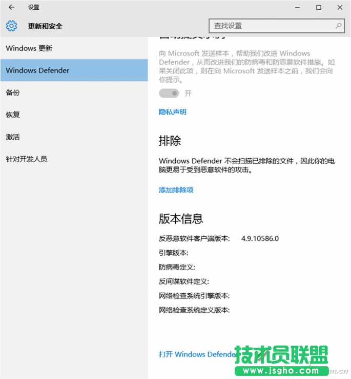 win10系統(tǒng)里Windows Defender怎么設(shè)置 三聯(lián)