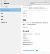 win10系統(tǒng)里Windows Defender怎么設置