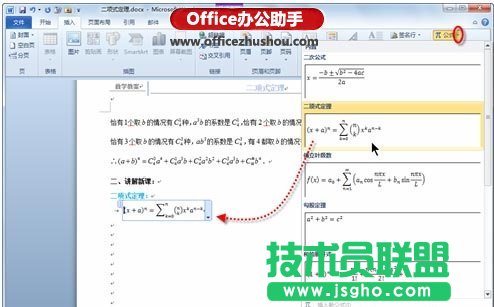 Word中怎么插入數(shù)學公式  三聯(lián)