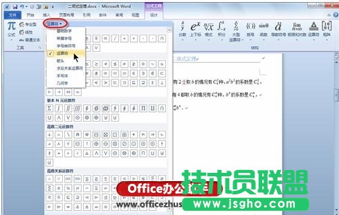 Word中插入數(shù)學公式的方法