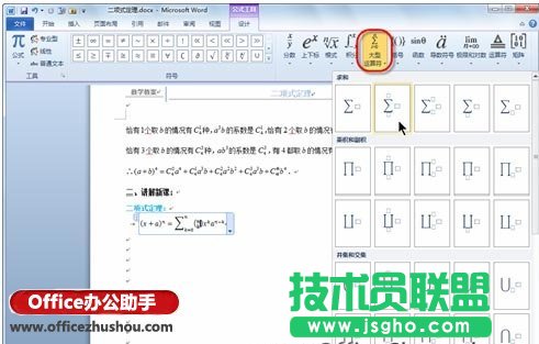 Word中插入數(shù)學公式的方法