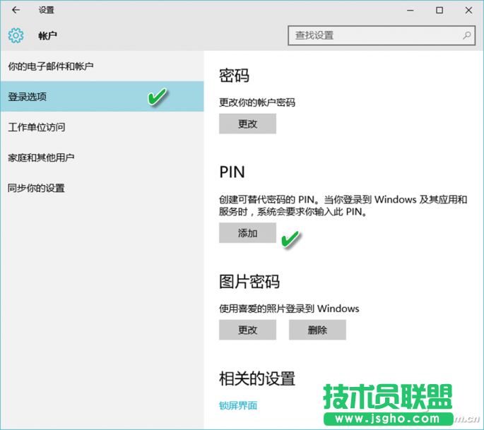 Win10如何簡單化登錄 三聯(lián)