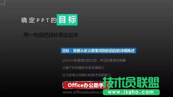 做好PPT的6個關(guān)鍵問題