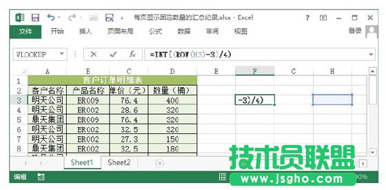 在Excel表格的每頁(yè)顯示固定數(shù)量匯總記錄的方法   三聯(lián)