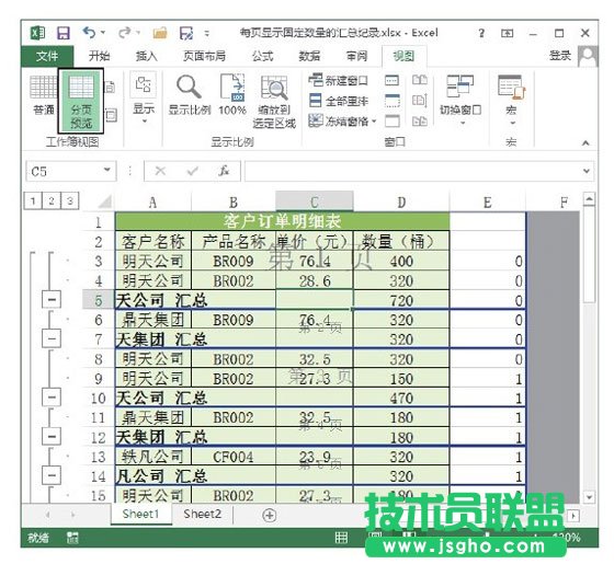 匯總表的分頁(yè)效果