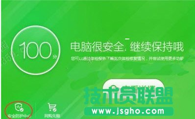 360安全衛(wèi)士怎么開啟ie盾甲防護 三聯(lián)