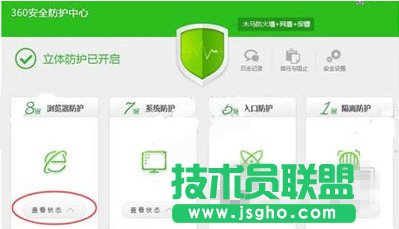 360安全衛(wèi)士怎么開啟ie盾甲防護